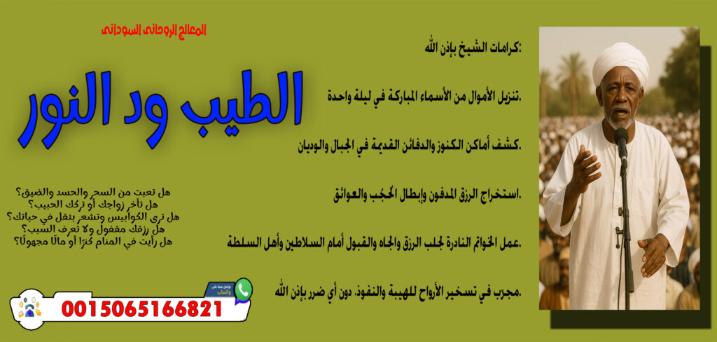 الشيخ الروحاني عبدالعظيم المغربي جميع العلاجات الروحانية مجانا 00447418348299 - شيخ روحاني ليبي مجاني المعالج الروحاني السوداني الطيب ود النور الاتصال بالجن أو الأرواح لمعرفة الأسرار 0015065166821