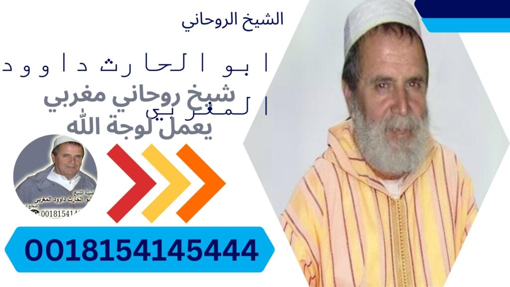 - شيخ روحاني ليبي مجاني شيخ روحاني مضمون والدفع بعد النتيجه