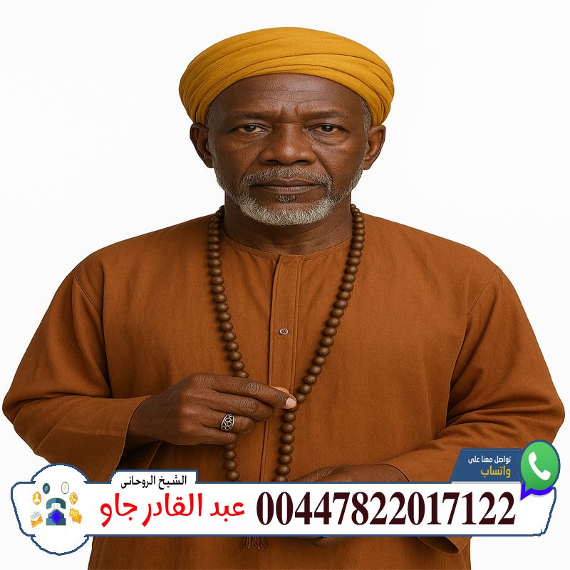الموقع الرسمى للساحر العالمي الساحر السفلي جورج اكادو 0015164002076 - شيخ روحاني ليبي مجاني 00447822017122 الشيخ والمعالج الروحاني عبد القادر جاو تيسير الولادة والعلاج من العقم الروحاني