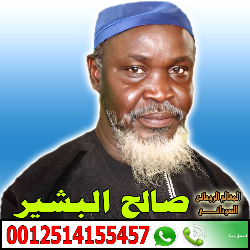 شيخ روحاني بدون مقابل - شيخ روحاني ليبي مجاني شيخ روحاني بدون مقابل