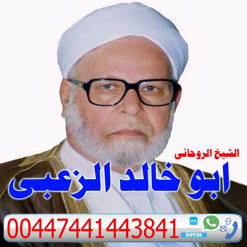 - شيخ روحاني ليبي مجاني ارقام روحانيين صادقين