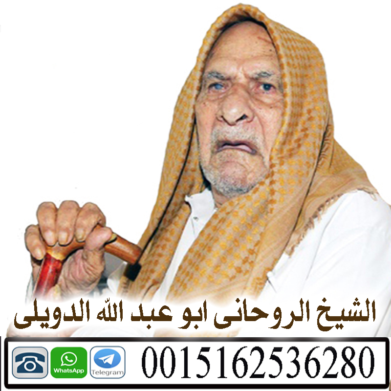 - شيخ روحاني ليبي مجاني شيخ روحاني في اليمن