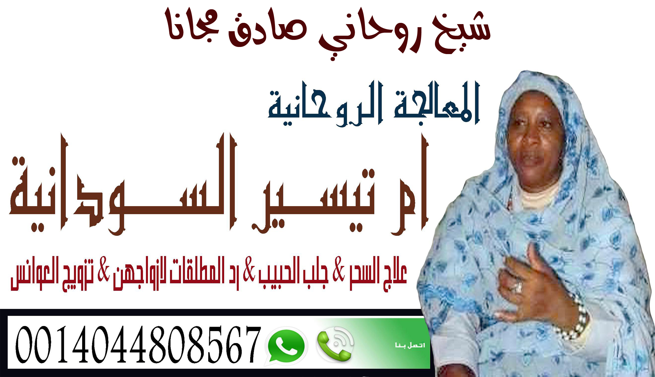 شيخ روحاني صادق مجانا