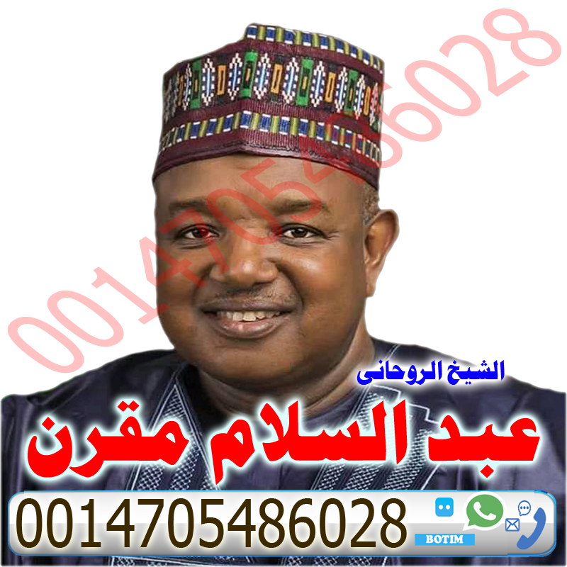 عبد السلام مقرن اعمال روحانية سفلية علاج المس والتابعة اقوى الخواتم الروحانية 0014705486028 - شيخ روحاني ليبي مجاني عبد السلام مقرن اعمال روحانية سفلية علاج المس والتابعة اقوى الخواتم الروحانية 0014705486028