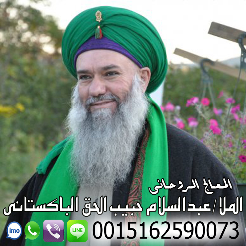 عبدالسلام حبيب الحق الباكستاني - شيخ روحاني ليبي مجاني عبدالسلام حبيب الحق الباكستاني