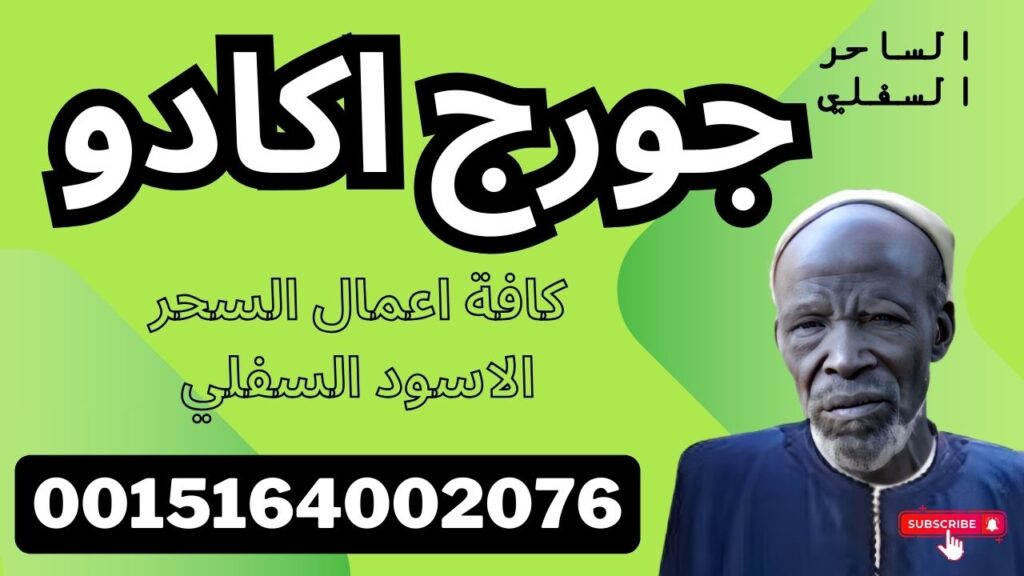 علاج السحر الاسود السفلي